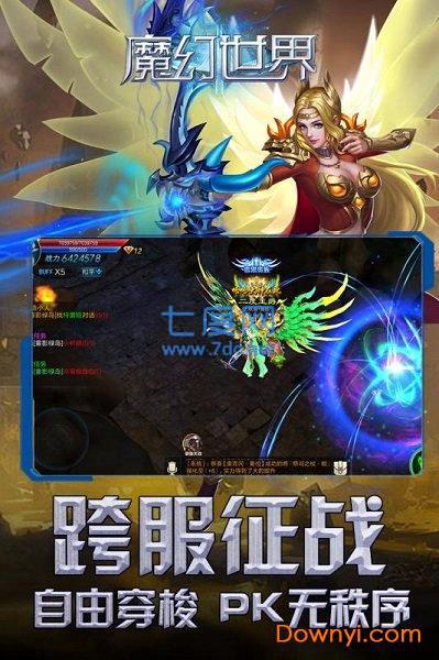 魔幻世界果盘渠道服