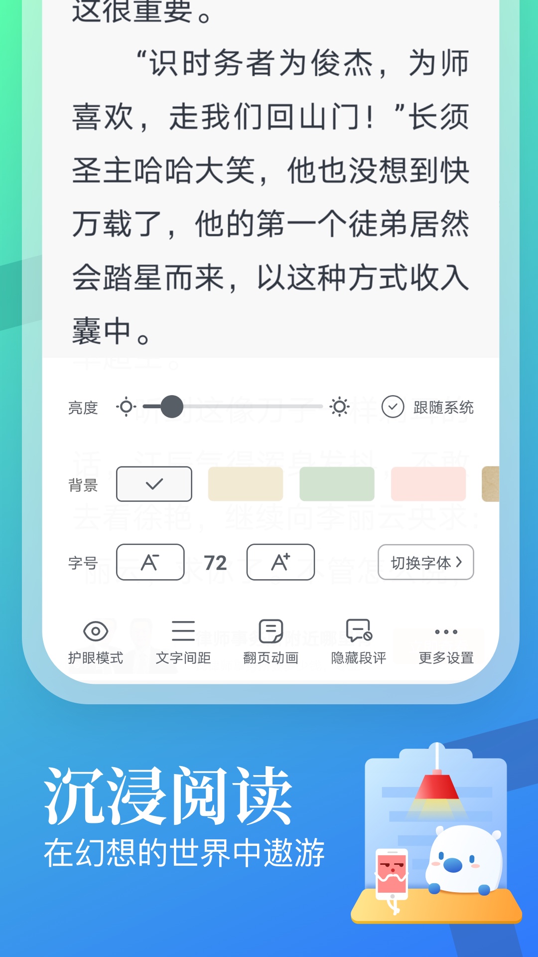 飞读免费小说截图2