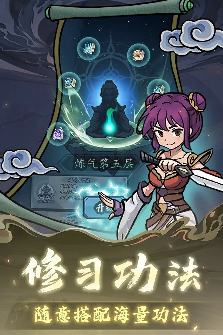 修仙奇谭截图1