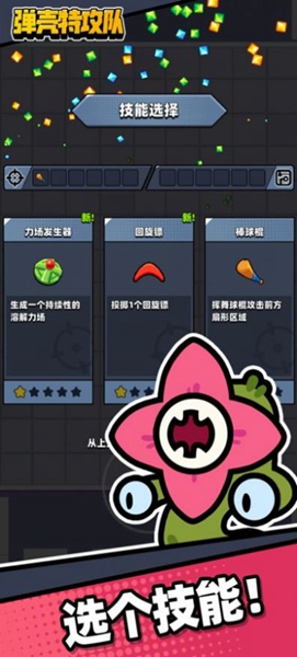 弹壳特攻队截图0