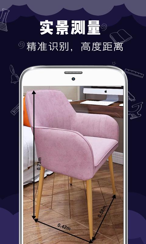 尺子测距测量仪 版本：v3.5.2