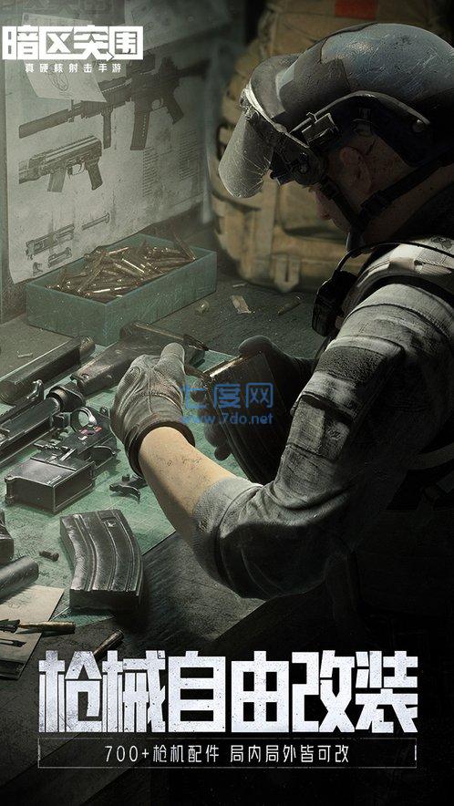 暗区突围破解版无限科恩币截图0