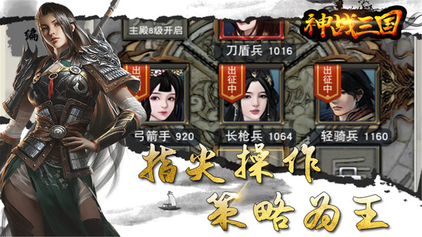 神战三国厉兵秣马手游官方最新版  v4.1.1