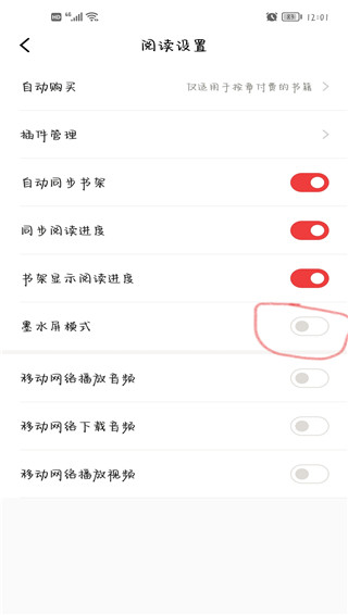 京东读书墨水屏版