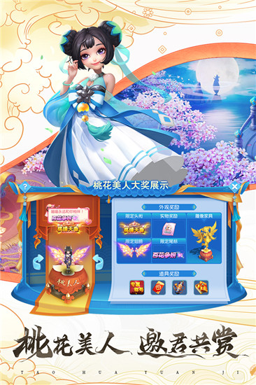 桃花源记无限元宝解锁版截图0