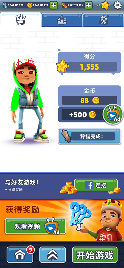 地铁跑酷小胖3.0定制版截图1