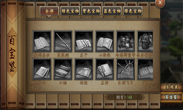 宝物图鉴系统