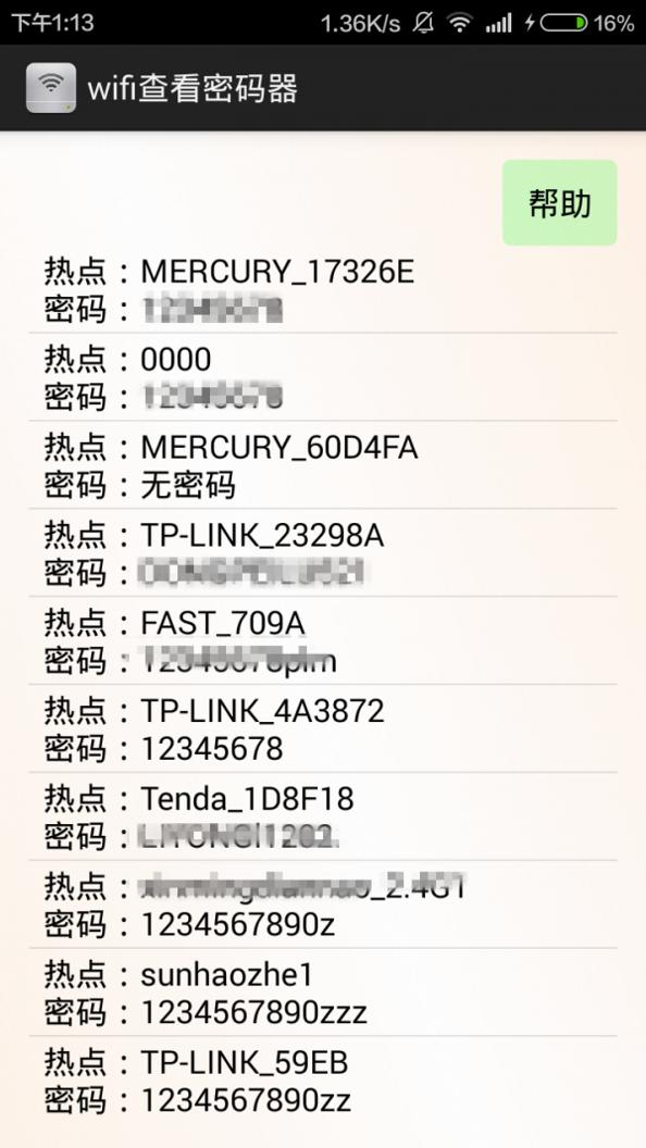 WIFI密码器 截图2