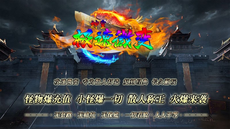 神皇极速微变截图0