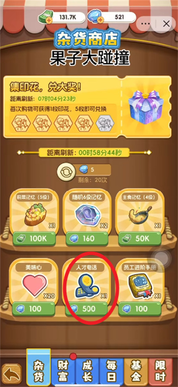 果子大碰撞