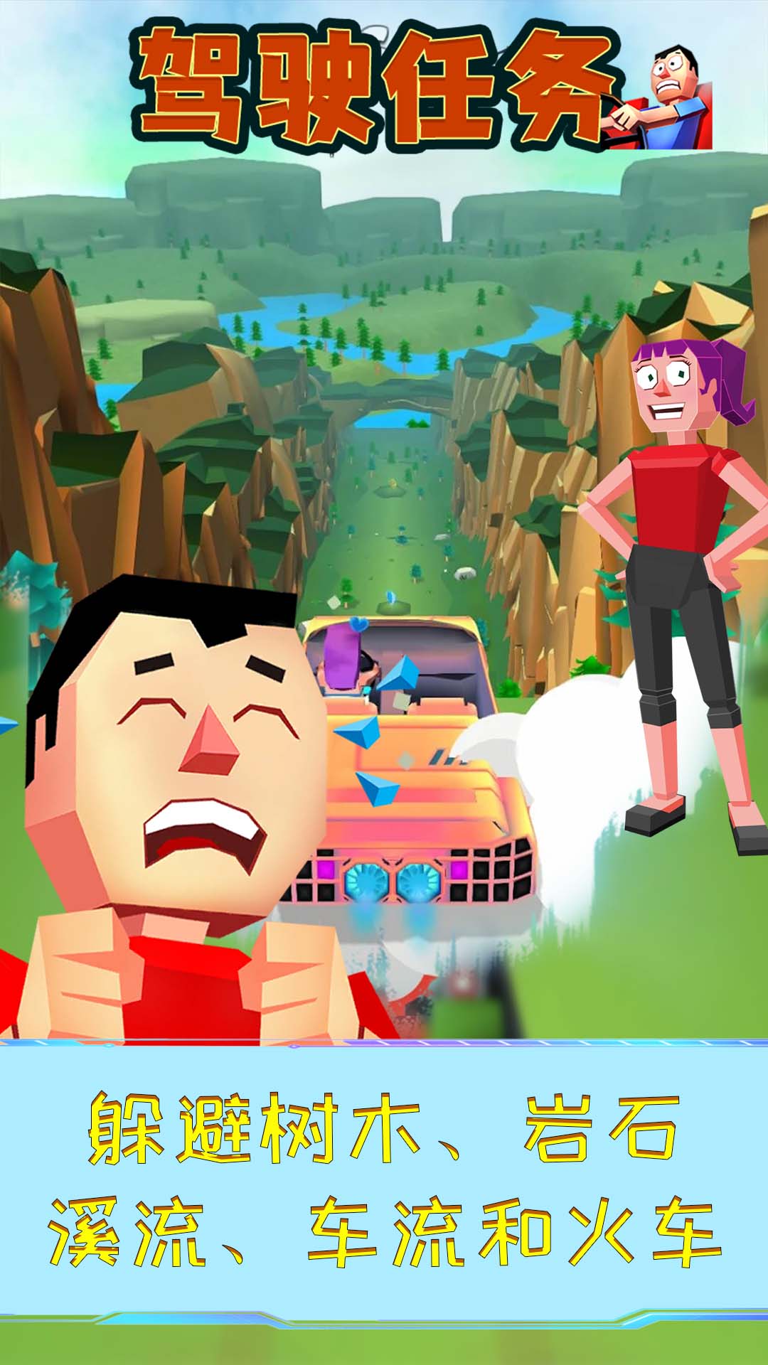 驾驶任务官方最新版  v5.1.2