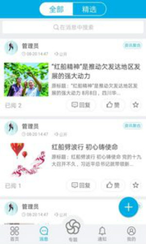 党群同心