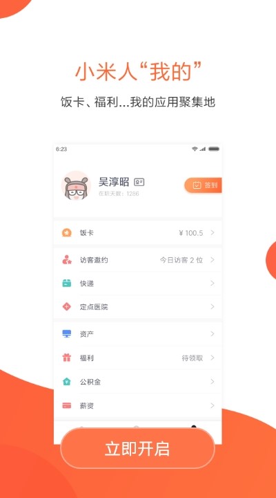 小米人截图1