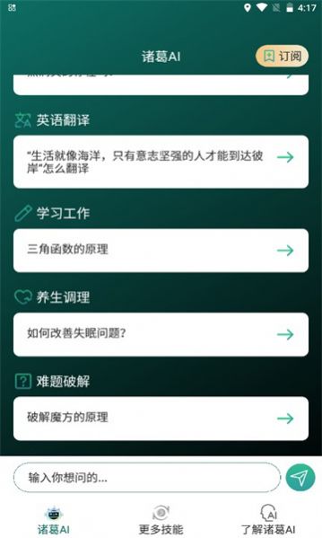 诸葛AI