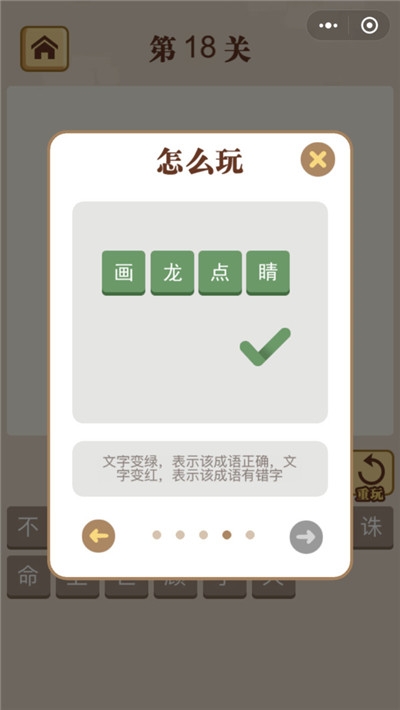 成语趣味拼截图0