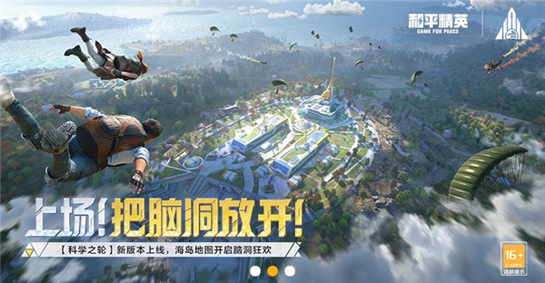 和平精英科学之轮