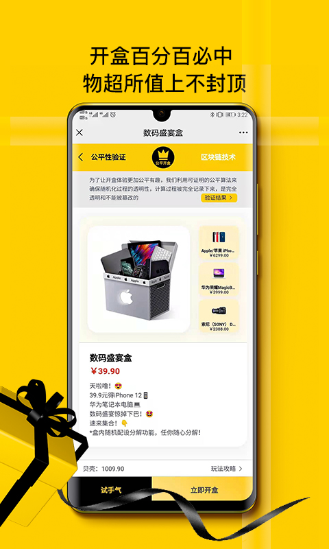 贩趣APP官方版 截图0