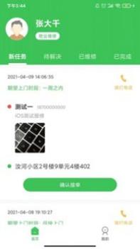 合家云办公截图3