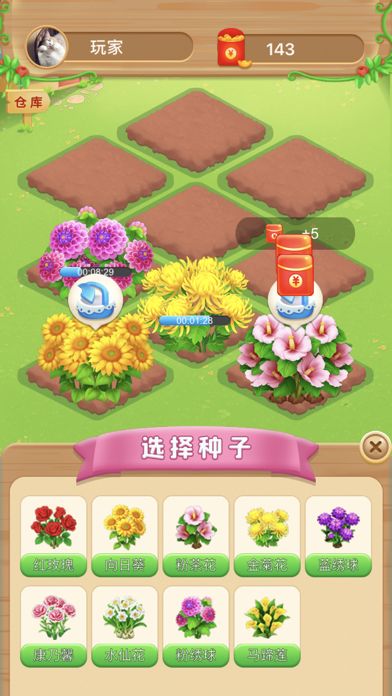 种花来养你2游戏官方红包版图片1