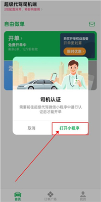 超级代驾神器免费版