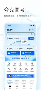 夸克志愿填报