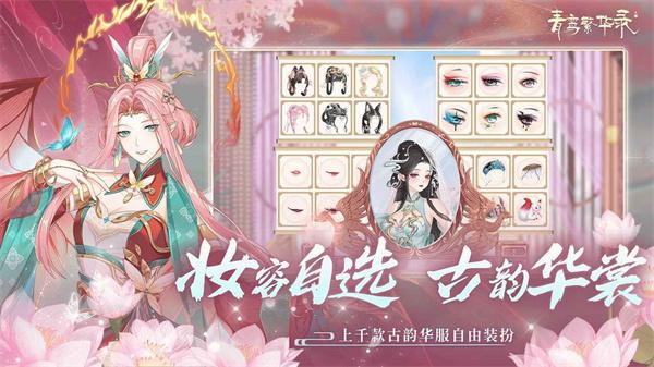 青鸾繁华录羽卫截图1