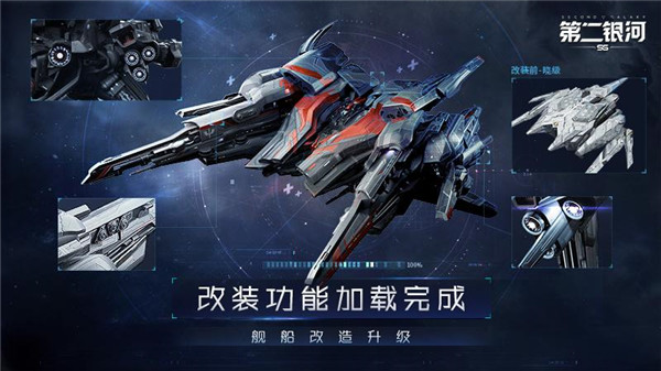 第二银河截图2