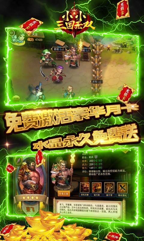 小小三国无双变态版