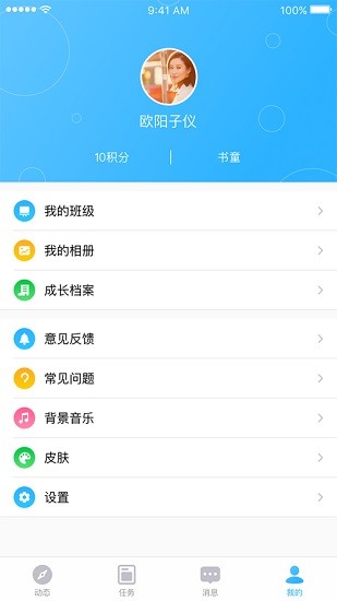 北京小学综素评价平台app官方版2022 截图2