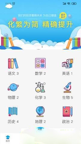 志云错题本  v1.6.8