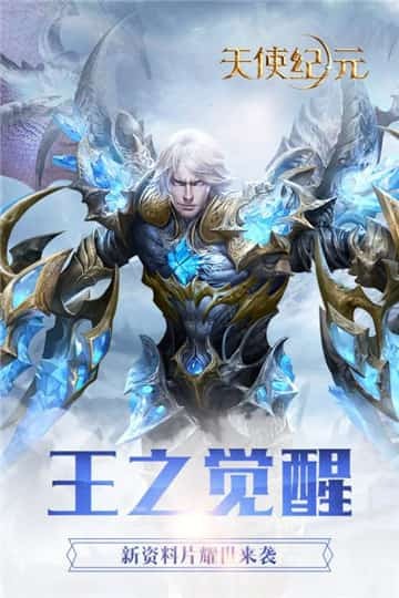 天使纪元OL截图1
