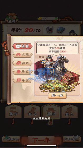 一亿三国梦破解版免广告