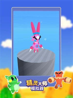 精灵大师模拟器截图0