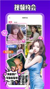 陌友约会截图2