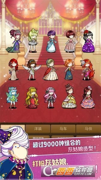 苦力灰姑娘 安卓版