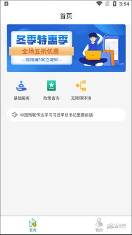 i残联截图0