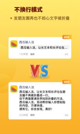 西瓜输入法截图2