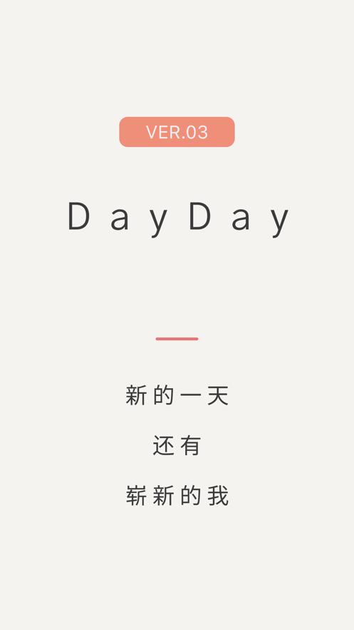 DayDay时间管理打卡app 截图3