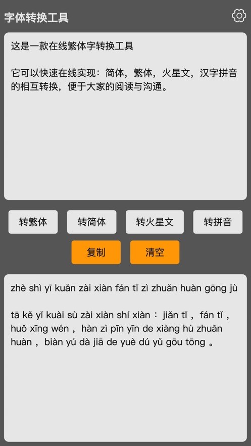 繁体字转换器 v1.0.1