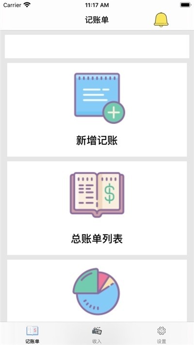 小钱随手记截图1