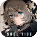soul tide 国际服