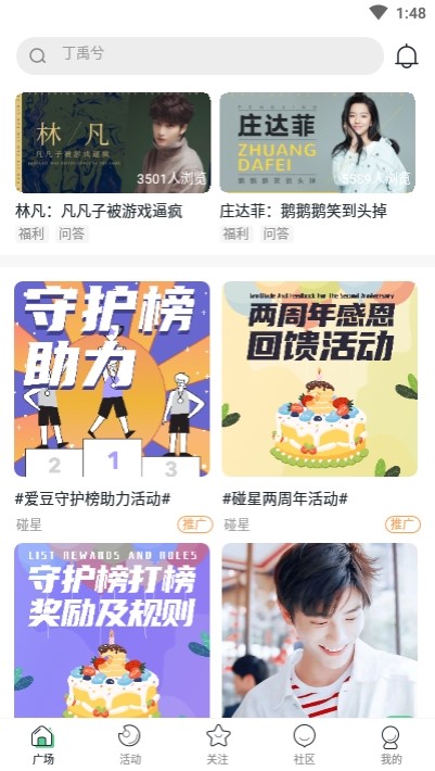 碰星来了截图0
