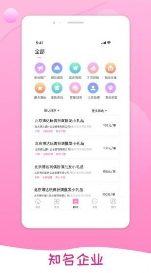 桃多多招聘截图0
