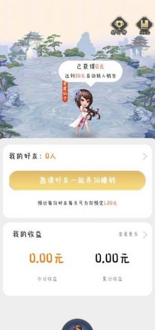 仙隐国度手游领红包官方版 截图1