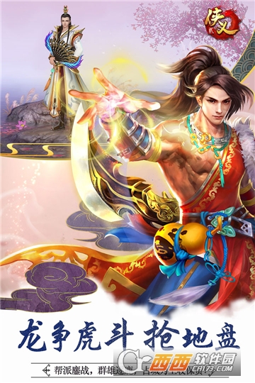 侠义2华为版 v1.28