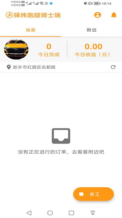 驿炜跑腿截图2