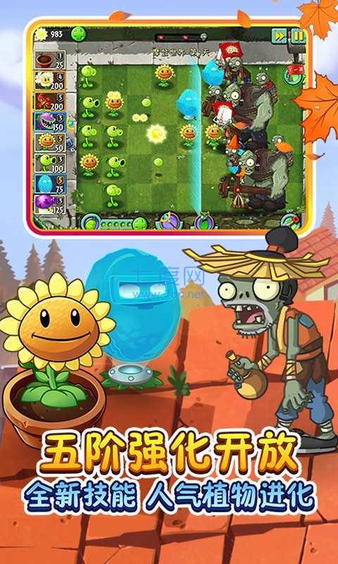 植物大战僵尸2回忆之旅普通模式 v2.8.9
