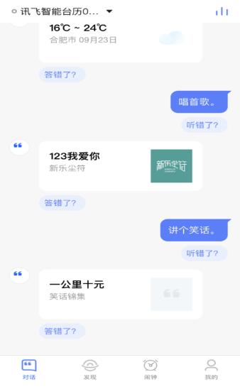 讯飞智能台历截图2