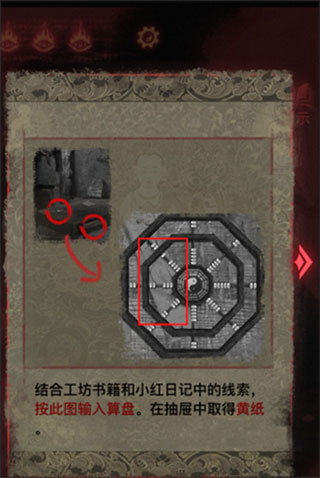无间梦境纸嫁衣5