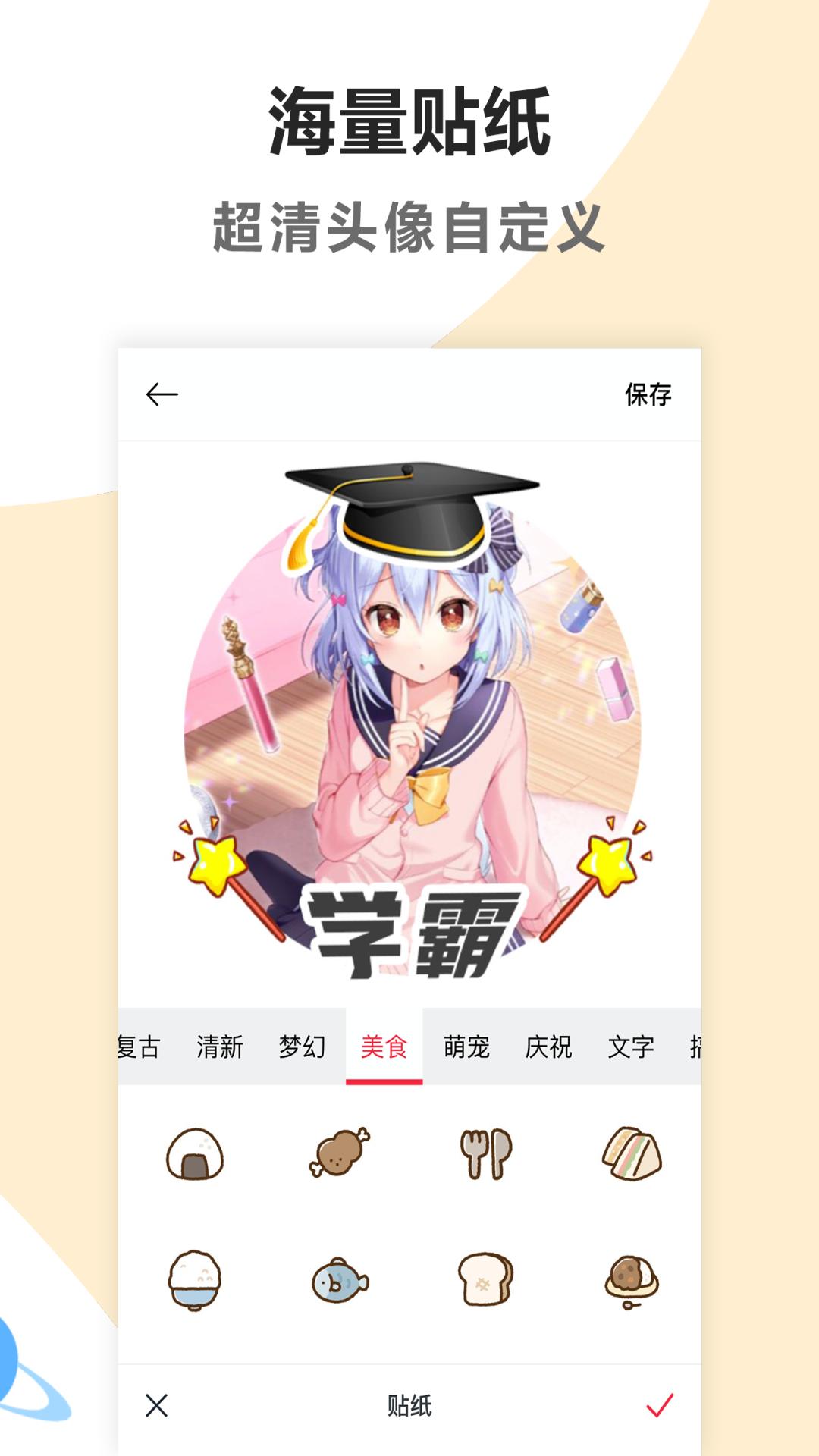 头像美化工具.png